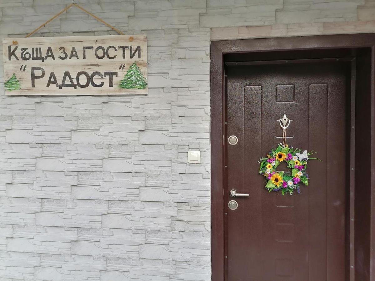 Къща За Гости Радост Guest House Radost Razłog Zewnętrze zdjęcie