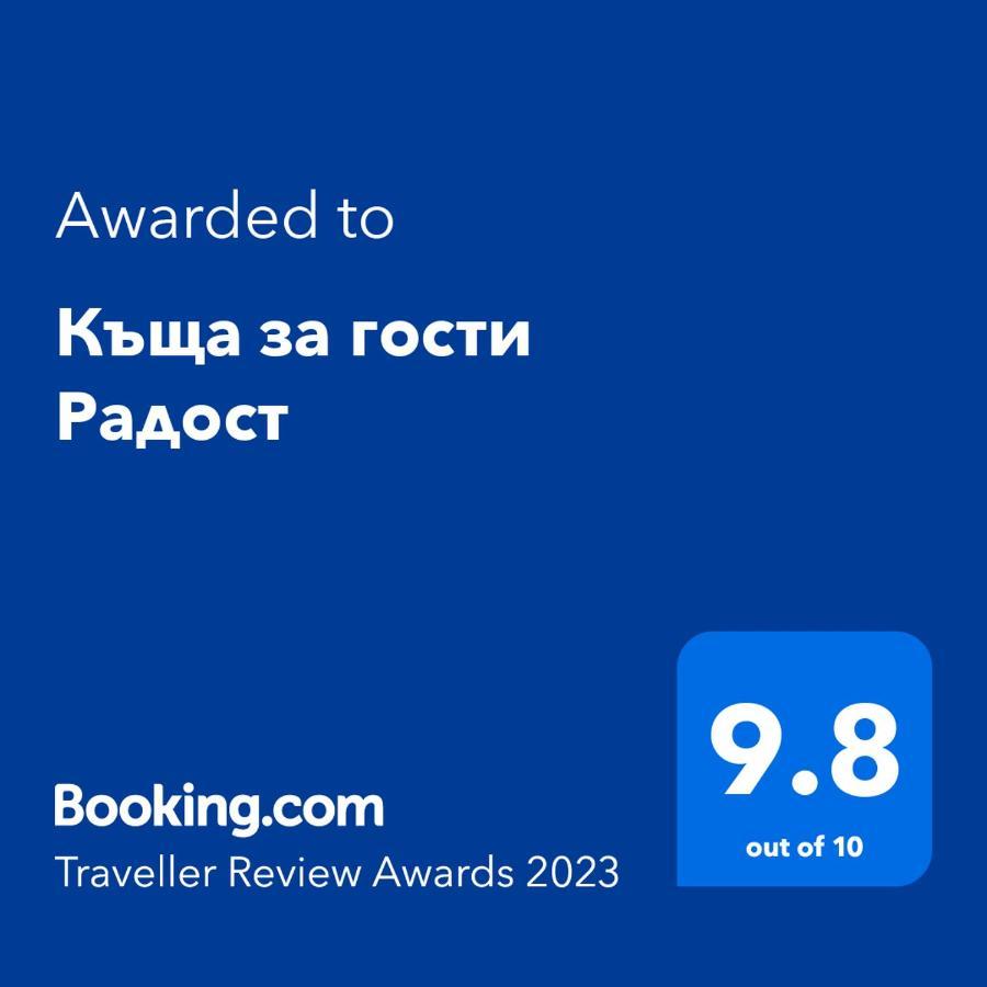 Къща За Гости Радост Guest House Radost Razłog Zewnętrze zdjęcie